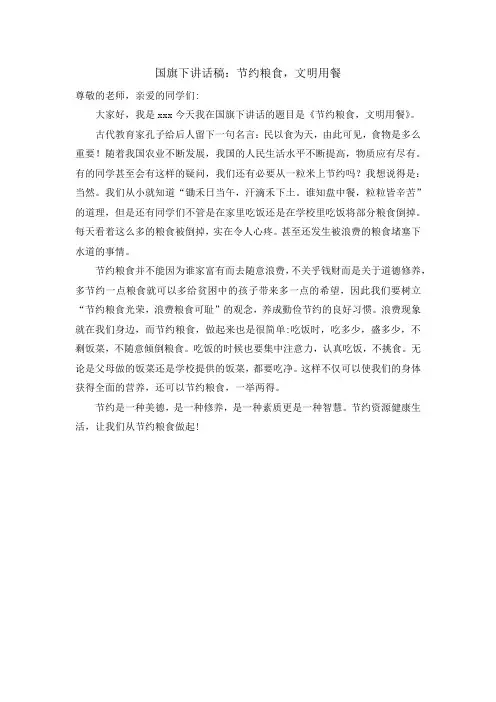 12.16国旗下讲话稿
