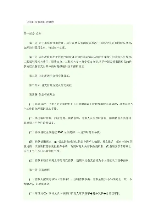 公司日常费用报销流程图