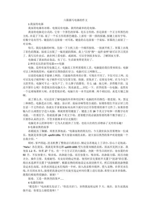 六篇描写电器的作文