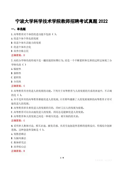宁波大学科学技术学院教师招聘考试真题2022