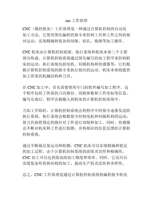 cnc工作原理