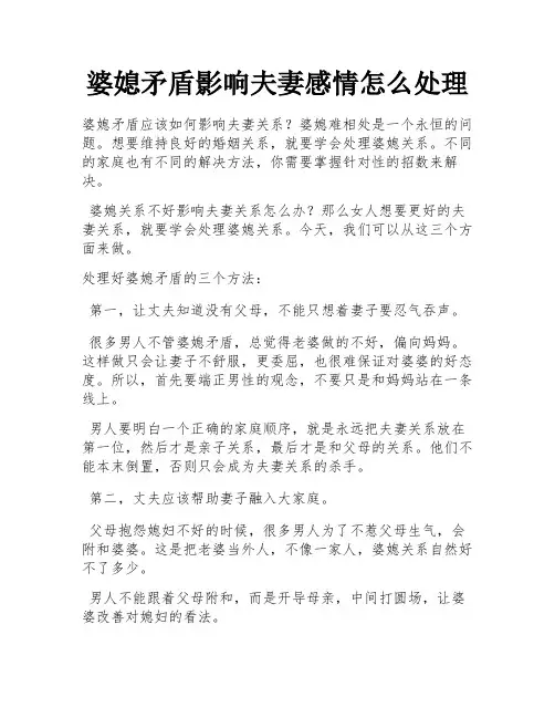 婆媳矛盾影响夫妻感情怎么处理