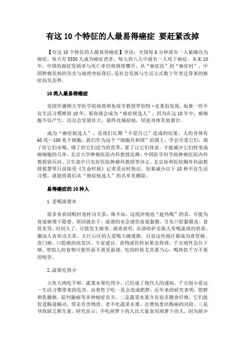 有这10个特征的人最易得癌症 要赶紧改掉