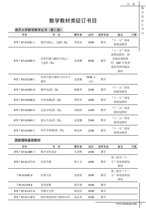数学教材类征订书目