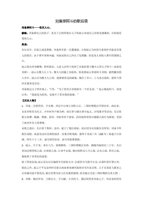 刘备摔阿斗的歇后语