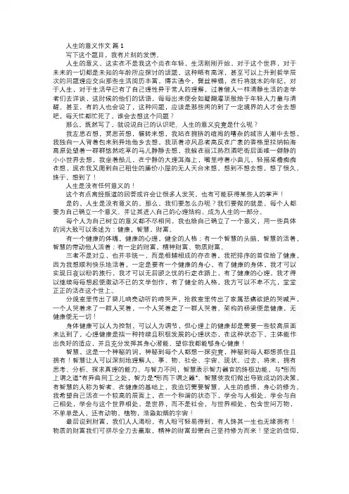 人生的意义作文