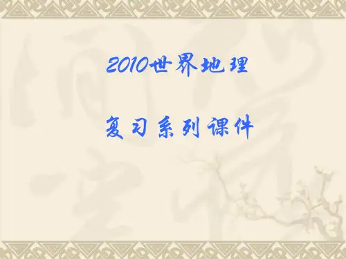 高考地理复习系列世界气候和自然景观ppt