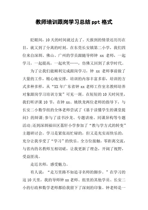 教师培训跟岗学习总结ppt格式