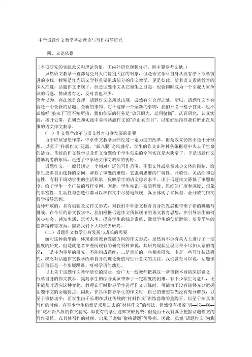 中学话题作文教学基础理论与写作指导研究