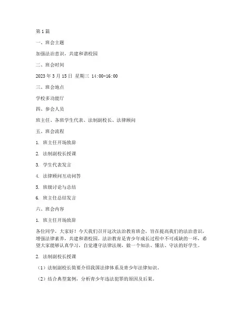 青少年法治教育班会记录(3篇)