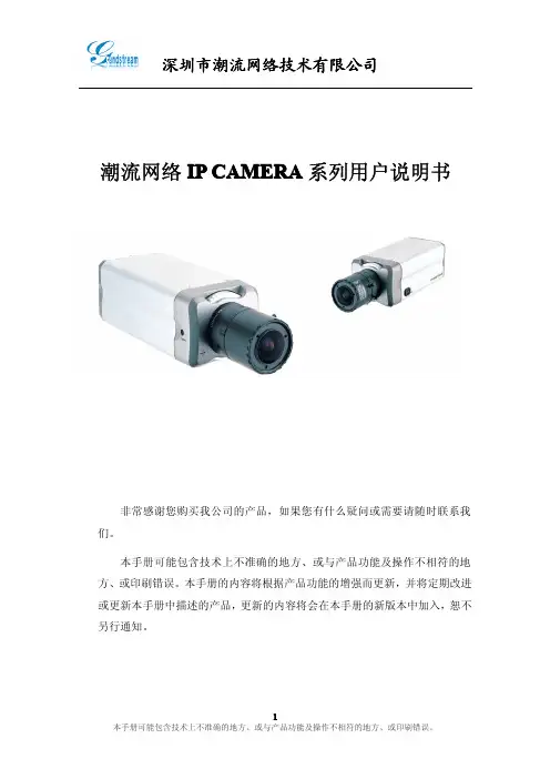 潮流网络IP CAMERA 系列 用户说明书