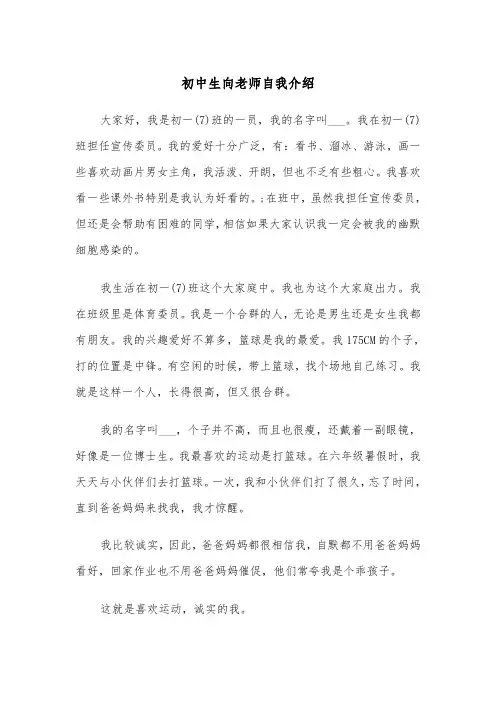 初中生向老师自我介绍(四篇)