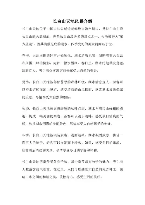 长白山天池风景介绍
