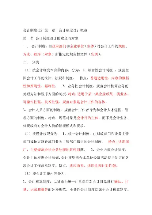 会计制度设计课件