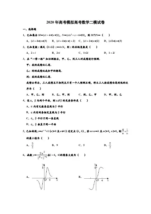 2020年高考模拟山东省淄博市部分学校高考数学二模考试试卷 含解析