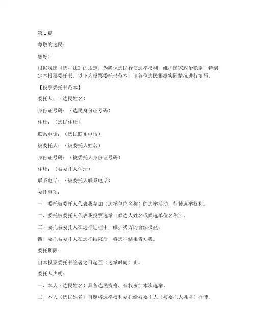 投票委托书范本(2篇)
