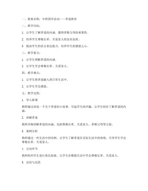 国学授课教案模板