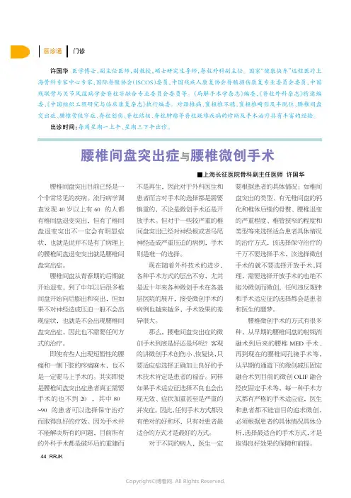 腰椎间盘突出症与腰椎微创手术