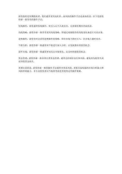 游资炒新一族操作手法