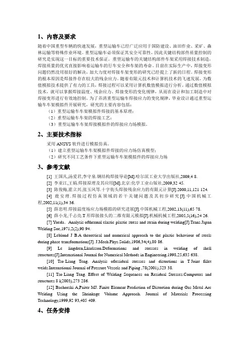 毕设任务书
