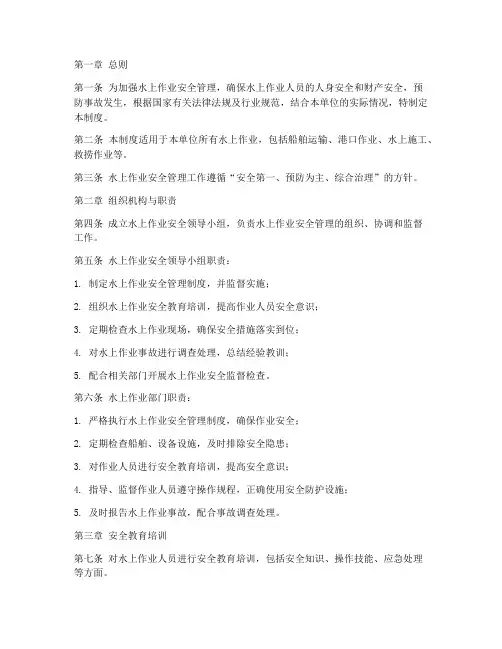 水上作业的安全管理制度