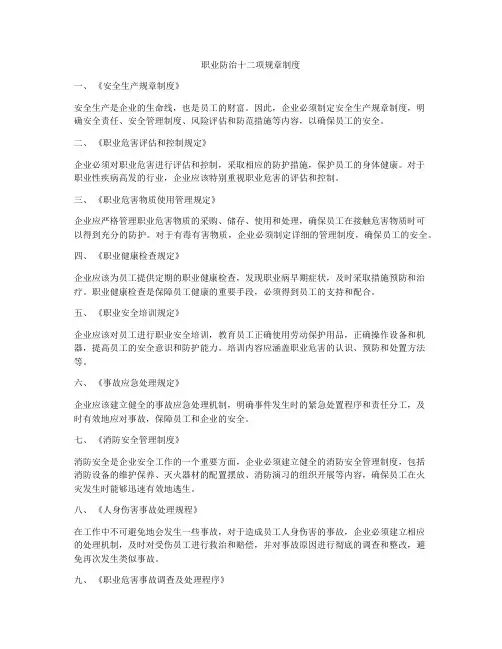 职业防治十二项规章制度