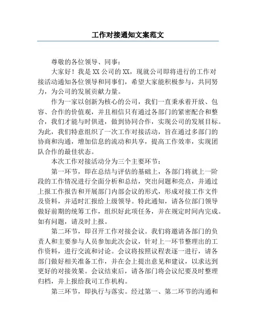 工作对接通知文案范文