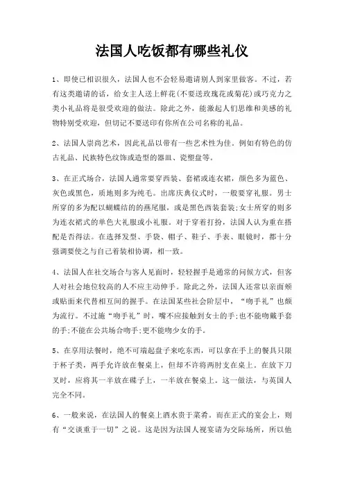 法国人吃饭都有哪些礼仪