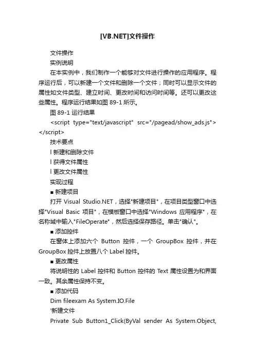 [VB.NET]文件操作