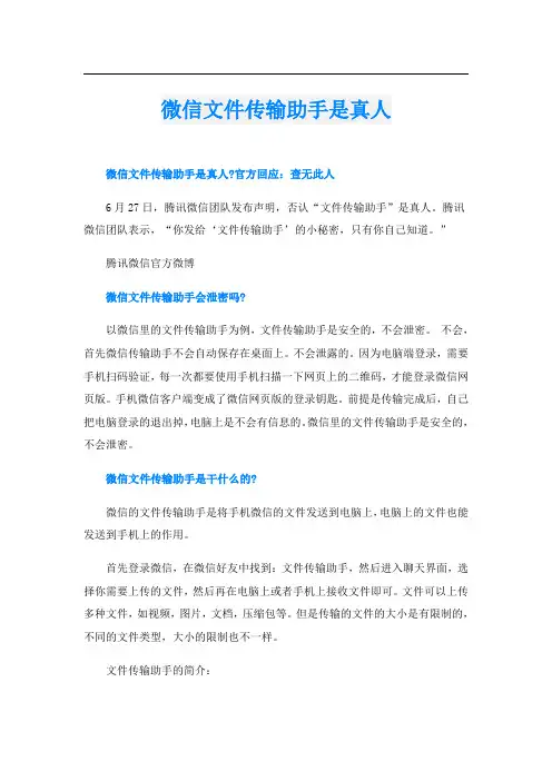 微信文件传输助手是真人