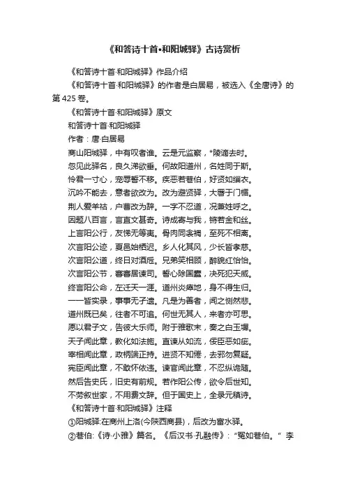 《和答诗十首·和阳城驿》古诗赏析