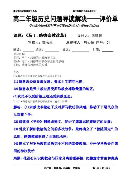 马丁.路德宗教改革