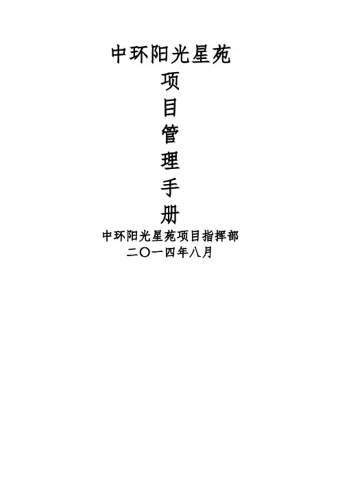 工程项目管理手册(打印版)