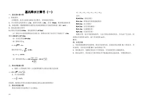 降水井计算