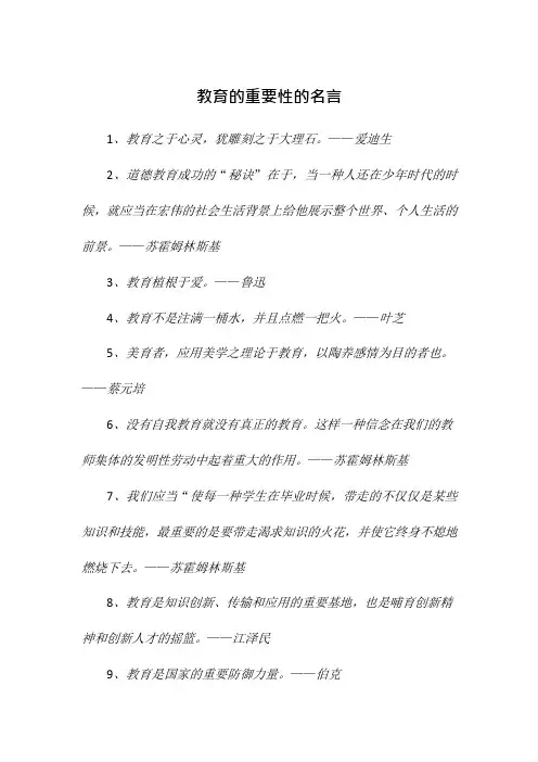 教育的重要性的名言