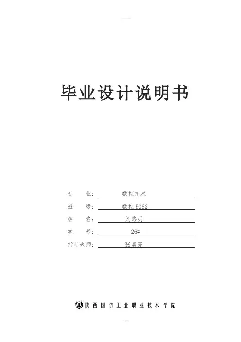 毕业设计-数控技术专业毕业设计
