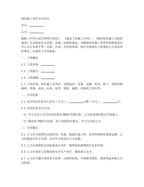 绿化施工养护合同范本