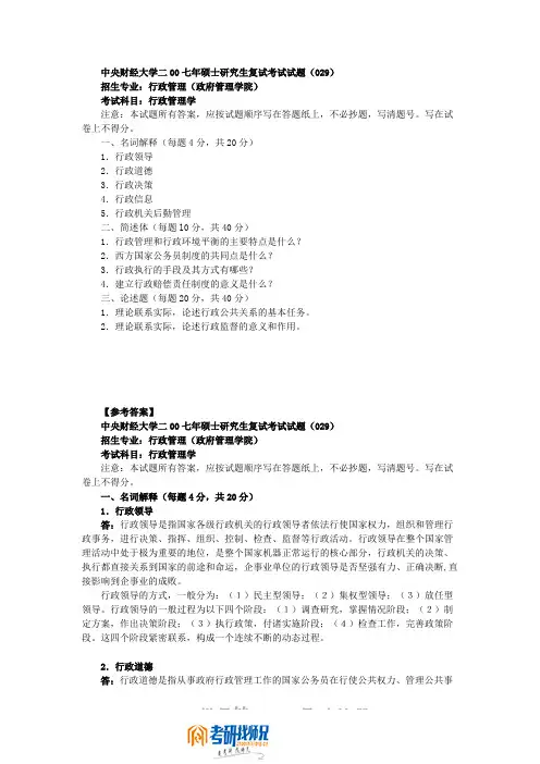 中央财经大学行政管理学(复试)2007真题
