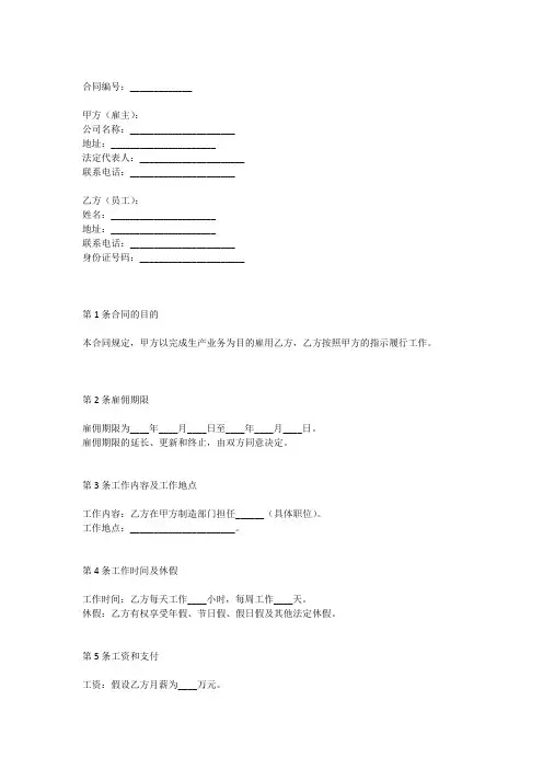 生产制造业劳动合同