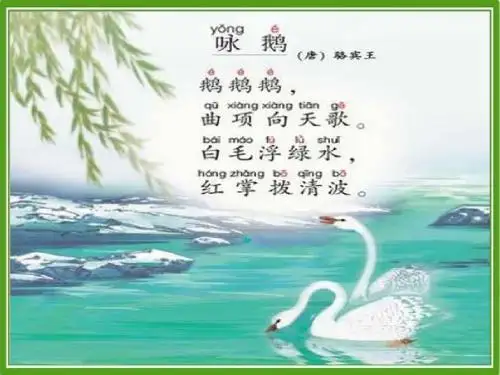 儿童文学课件 0.第三章 儿童诗 共15页