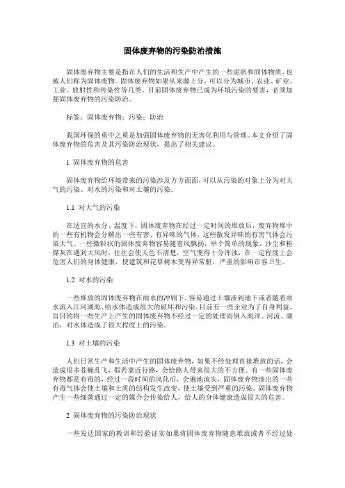 固体废弃物的污染防治措施