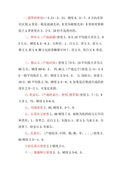 常见宝石密度参考