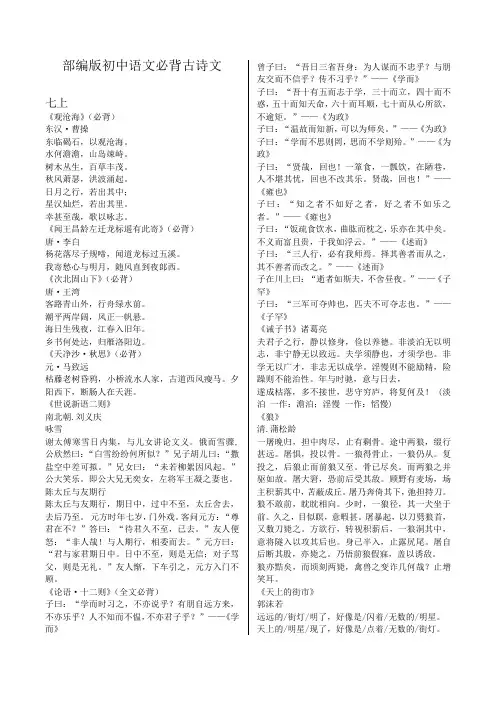 最新部编版教材初中语文必背古诗文