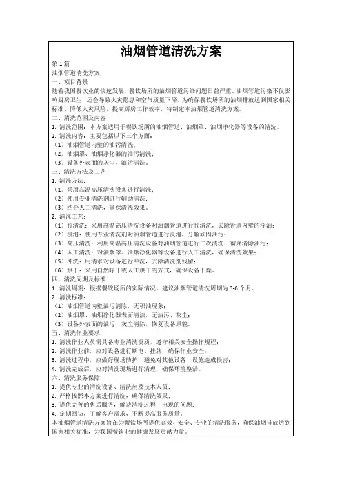 油烟管道清洗方案
