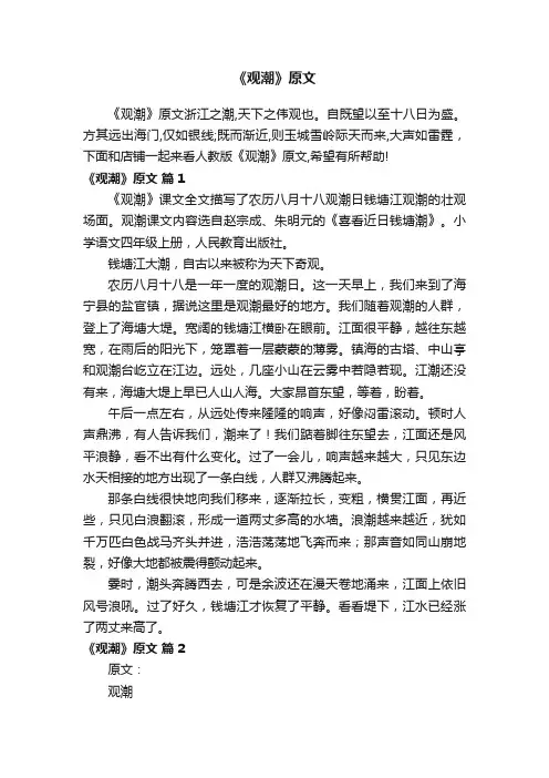 《观潮》原文