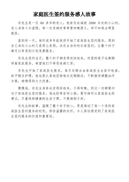 家庭医生签约服务感人故事