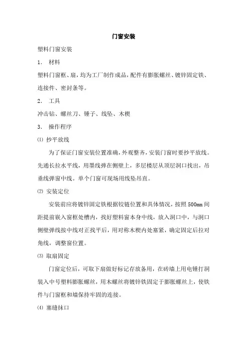 门窗安装方案