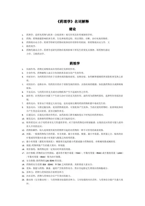 药理学名词解释
