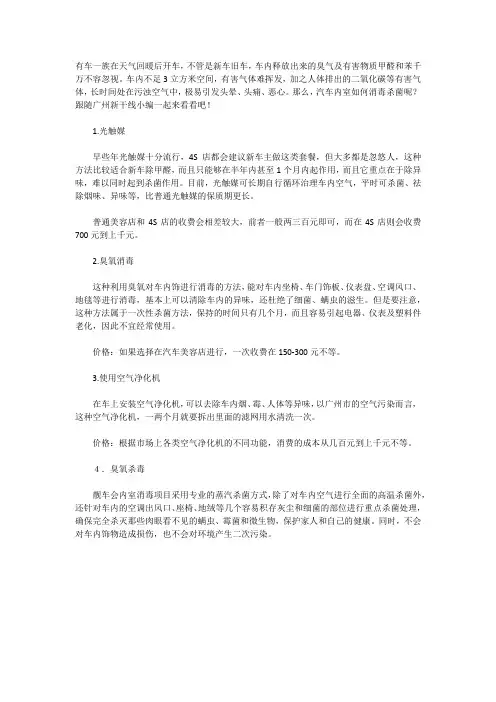 广州新干线介绍汽车内室清洁杀毒除臭方法