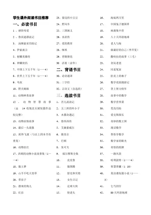学生课外阅读书目推荐